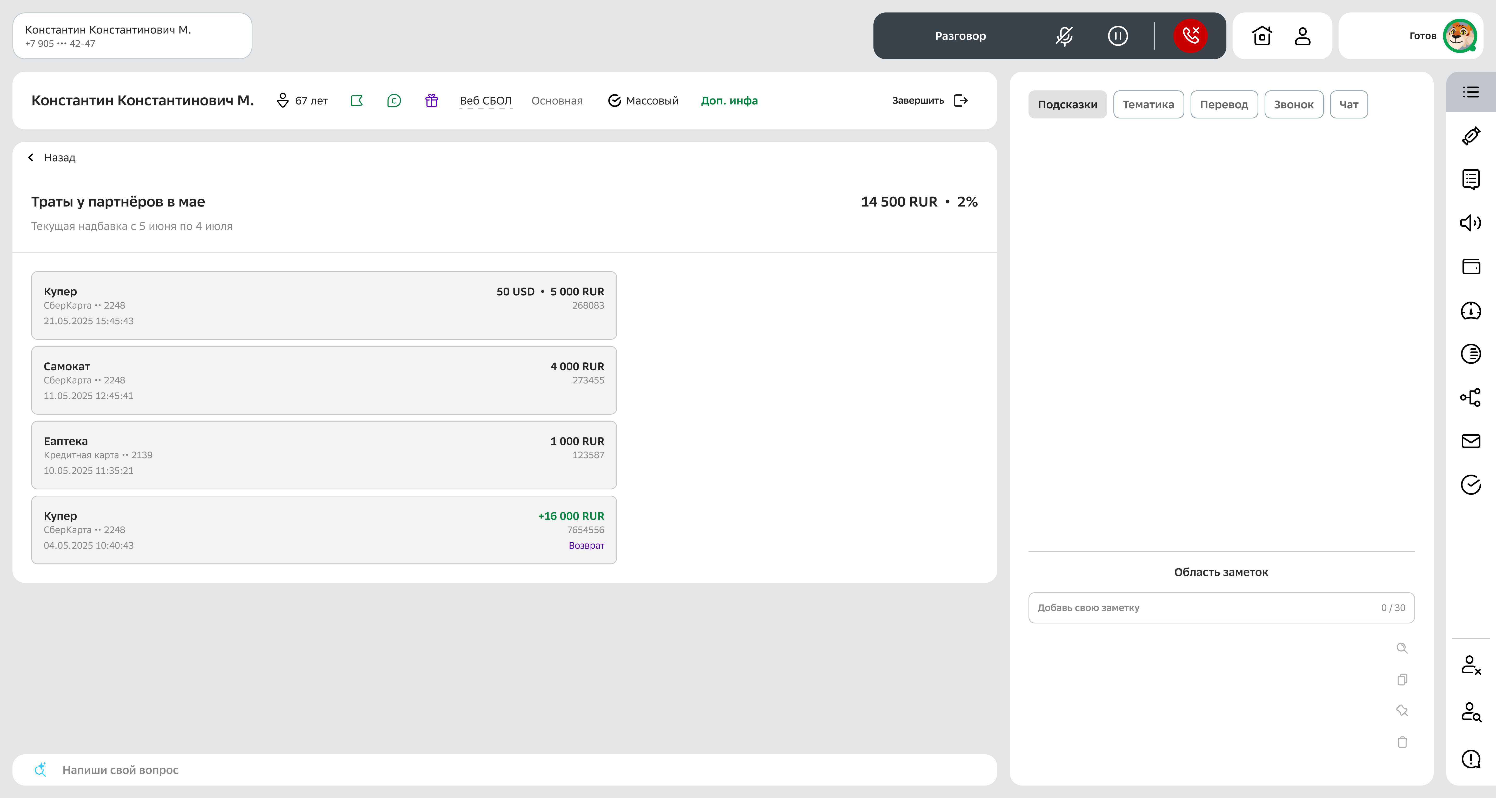 Детализация трат — список операций с указанием возвратов